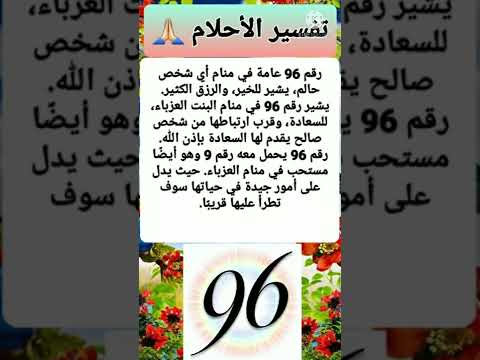 تفسير رقم 96