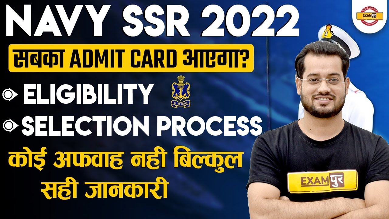 NAVY SSR ADMIT CARD 2022 | AGNIVEER NAVY SELECTION PROCESS | AGNIVEER NAVY ADMIT CARD KAB AAYEGA