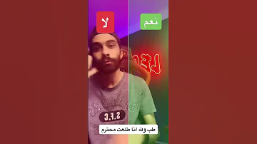 مروان ريحان المحترم اوووي Shorts 