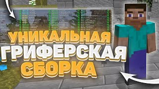 🖤СЛИВ ГРИФЕРСКОЙ СБОРКИ 1.16.5🏀 | ⚡ КУЧА САМОПИСОВ ⚡ |🎭ТОПОВЫЙ ШОП 📦 ГУГЛ ДИСК И ЯНДЕКС ДИСК