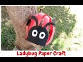 Ladybug paper craft  kids craft  3d craft  easy diy