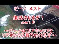 ビーノ　４スト　復活させるぞ！ 　part 6　～リアキャリアとリアボックス取り付けるぞ～