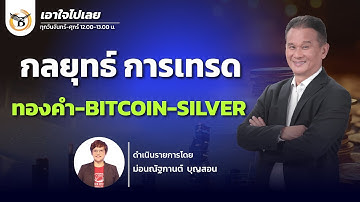 เอาใจไปเลย..คุณนิพนธ์ สุวรรณประสิทธิ์ 9 ธันวาคม 68