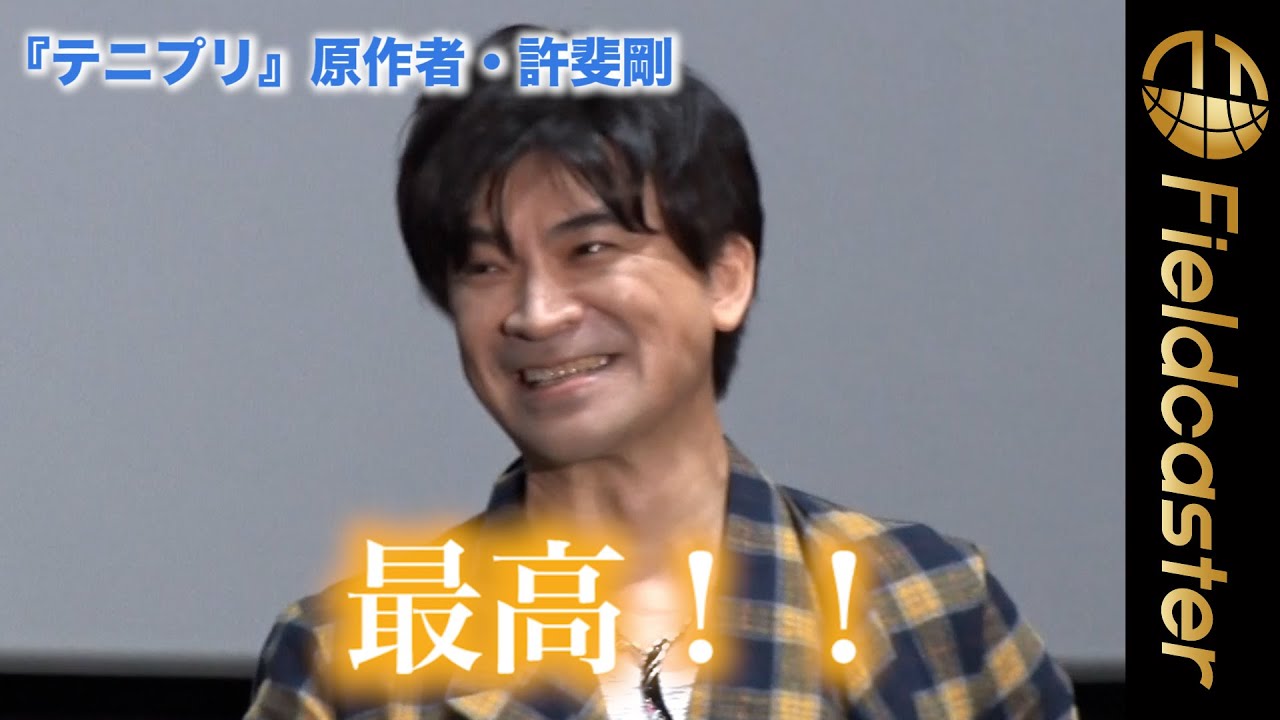 テニプリ 原作者の許斐剛 柳生比呂士の誕生日を祝った津田英佑の生歌に 最高 Youtube