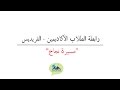 مسيرة نجاح 