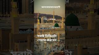 মুসলিম #viral #youtubeshorts #shortvideo #shorts #shorts #islam