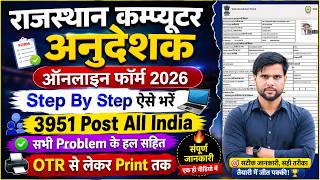RSSB Computer Instructor Form Fill Up Step By Step | Rajasthan Computer Instructor Form Fill Up 2026