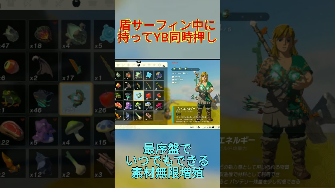 初期Ver1.0.0 簡単すぎる無限増殖【ティアキン】 #ゼルダの伝説
