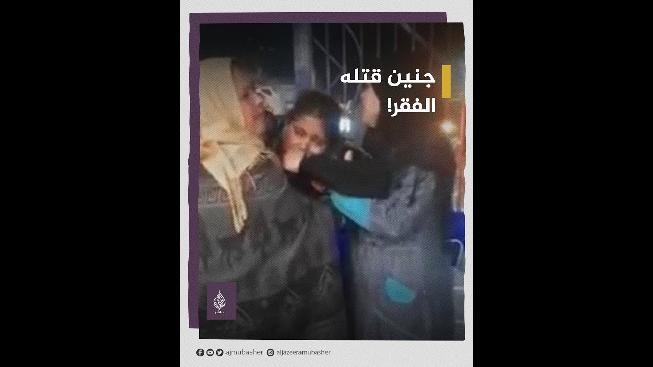مصر.. جنين قتله الفقر!
