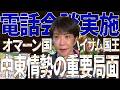 【お知らせ】ハイサム・オマーン国王との電話会談についてのぶら下がり会見