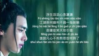 诛仙青云志    浮誅   張杰 Lyric   Pingyin Legend of Chusen theme Song