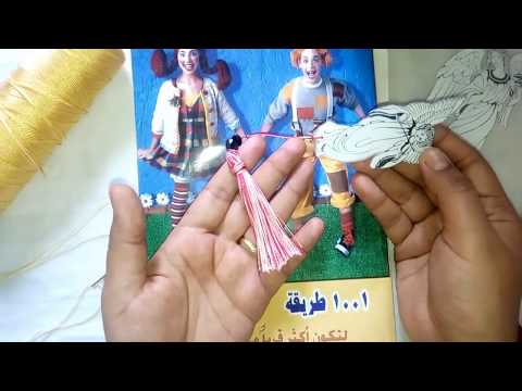 طريقه عمل فاصل كتاب بطريقه سهله وجميله بعمل شرشوبه من خيط الحرير