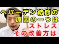 指の第一関節に痛み、腫れ、変形、違和感が起こるヘバーデン結節の原因の一つのストレスの取り方は？東京都杉並区久我山駅前鍼灸整体院「三起均整院」