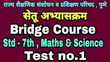 सेतू अभ्यास चाचणी 1 | इयत्ता सातवी | Bridge course class 7th test paper1 | Setu abhyas Maths Science