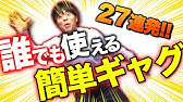 必見 忘年会 新年会で使える一発芸 Youtube 必見 忘年会 新年会で使える一発芸 Youtube
