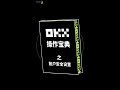 账户安全设置#比特币 #投資 #okx交易所