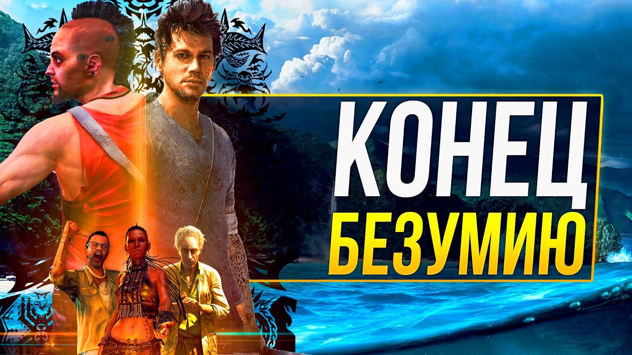 Фар край 100