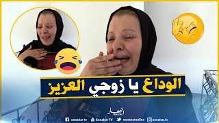 الفنانة بريزة تبكي بحرقة   خليت راجل موراك ياراجلي العزيز  صباح وعشية نجي نزورك     سمعها