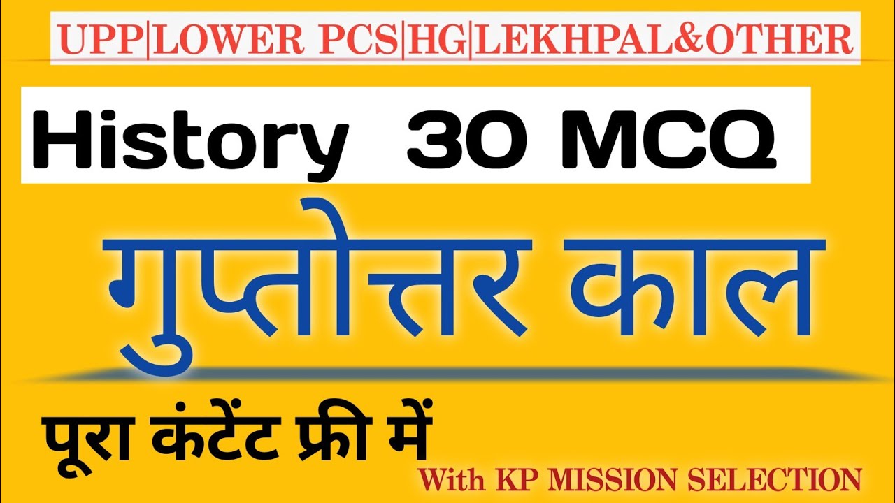 गुप्तोत्तर काल | Post Gupta Period | Super Trick से याद करें | UP GK History | UP Police Lekhpal