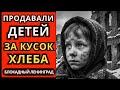 НОВЫЙ ГОД В АДУ! 125 грамм хлеба. Дети умирали. Но праздник устроили. Блокада 1942