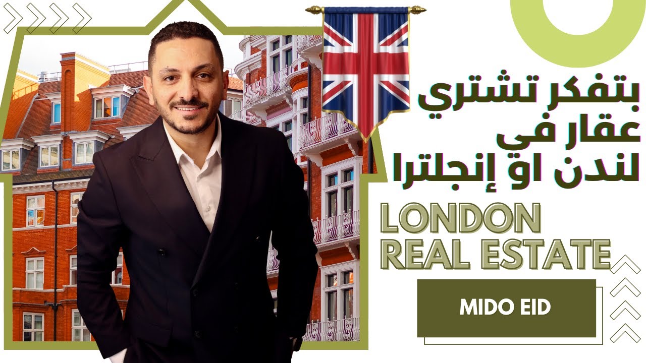 House Prices UK 2026 أسعار البيوت في بريطانيا