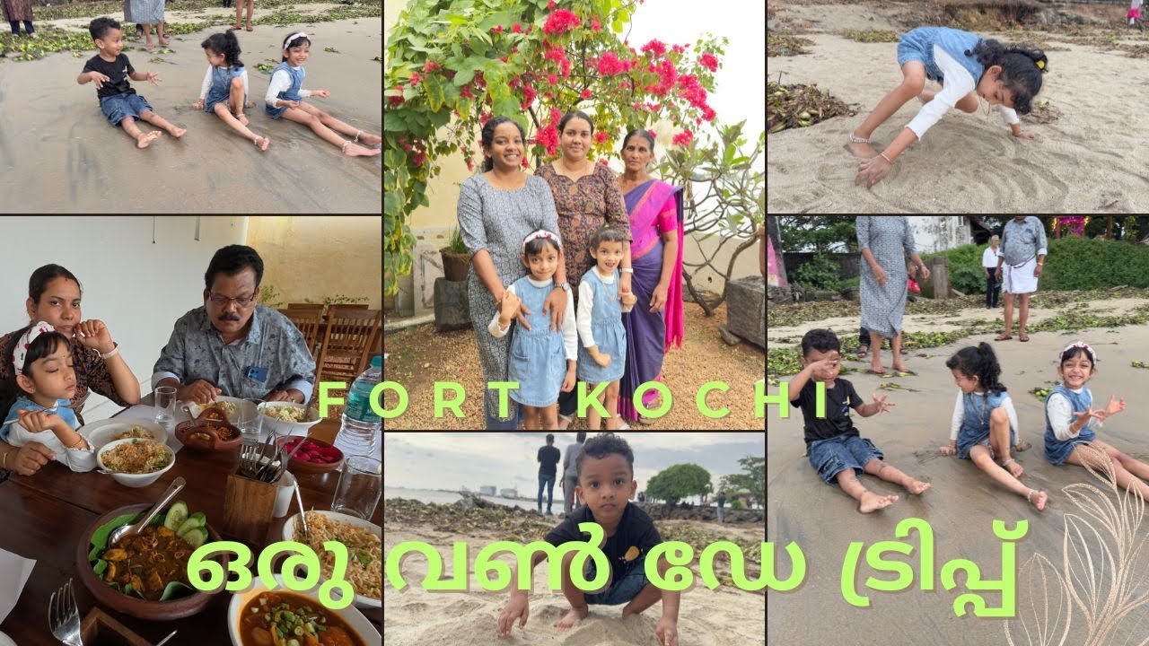 ഒരു വൺ ഡേ ട്രിപ്പ്‌ 🥰🥰 ഫോർട്ട്‌ കൊച്ചി 
