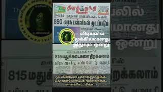 நல்ல முடிவுப்பா ! நல்ல முடிவு விரைவில் தமிழ்நாடு முன்னேறும் வாழ்த்துக்கள் | Go U Got |