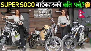 Super Soco EV बाइकहरुको नयाँ मूल्य सुची | Super Soco Bikes Price in Nepal, Specifications🔥