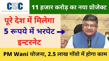 PM Wani Yojana Scheme, PDO Wifi Hotspot Center, CSC Vle 11 हजार करोड़ का नया प्रोजेक्ट