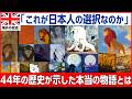 【海外の反応】「日本がパクった」と疑った世界が言葉を失った瞬間…ライオン・キングとジャングル大帝の知られざる真実に絶句