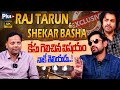 Raj Tarun &amp; Shekar Basha First &amp;  Exclusive Interview | నేను కేసు గెలిచిన విషయం నాకే తెలియదు..!