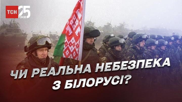 Мобілізація в Білорусі - фейк. Білоруська армія не нападе! | Вадим Можейко