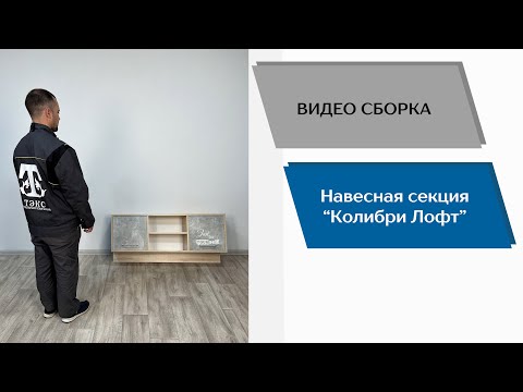 Подростковая Колибри-Лофт. Навесная