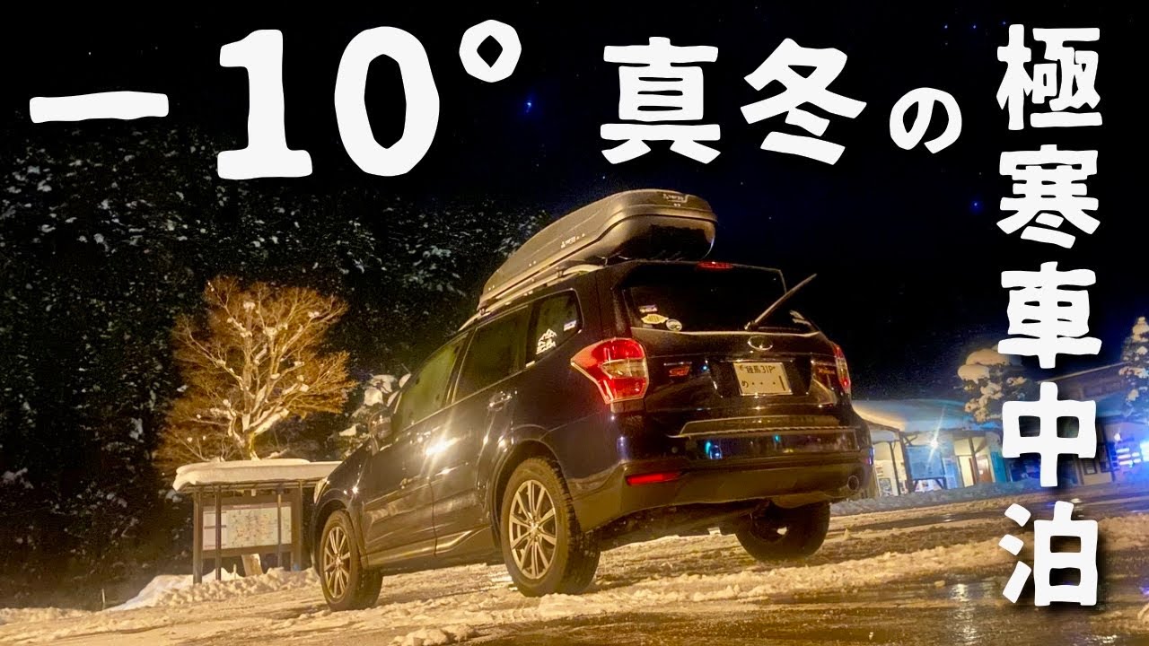 冬の白川郷。−１０度の中、車中泊をした甲斐があった。