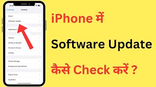 How To Check Software (IOS) Update In iPhone | iPhone Me Software Update Kaise Check Karen screenshot 4