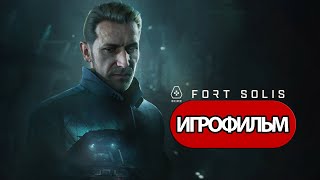 Игрофильм Fort Solis (Все Катсцены, Русские Субтитры) Прохождение Без Комментариев