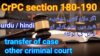 crpc 180-192 section wise lecture| transfer of case other session court| crpc lecture urdu hindi