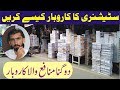 How to Start Stationary Business | Book Store Business | Urdu Bazar Lahore