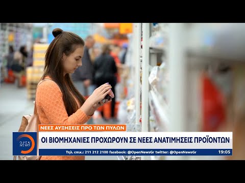 Οι βιομηχανίες προχωρούν
