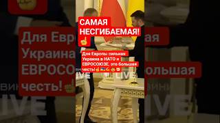 Украина Показала Всему Миру, Что Значить Маленкая Но Сильная, Свободолюбивая Страна