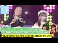 【ハロ!ステ#504】 つばきファクトリー コンサートツアー 2023秋 可惜夜~山岸理子・岸本ゆめの 卒業スッぺシャル~暁 特集! MC:伊勢鈴蘭&筒井澪心