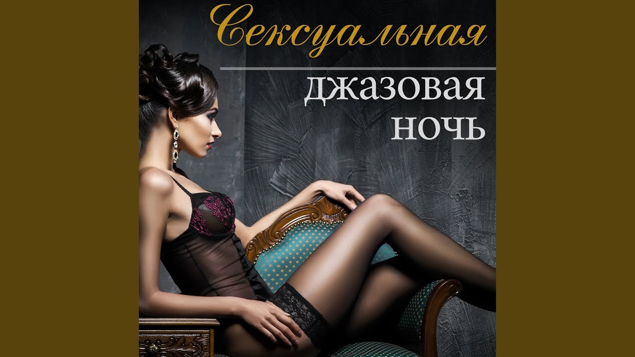 Смотреть «Босса нова» на YouTube