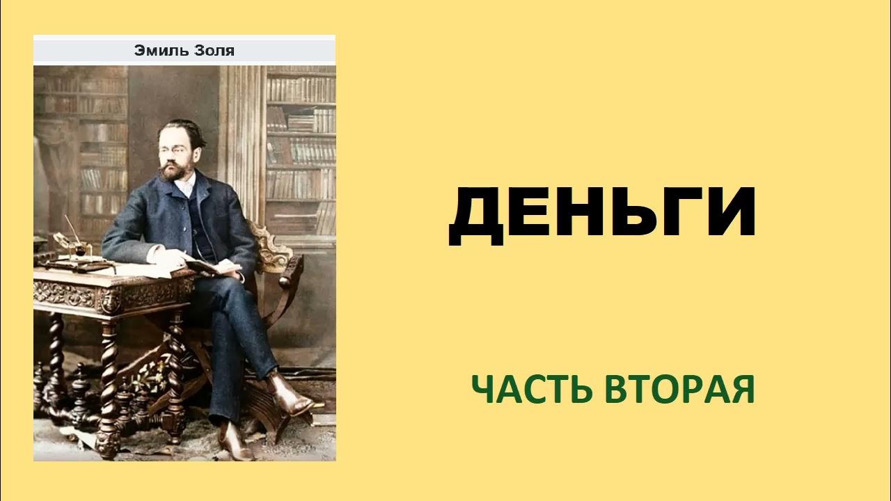 Цитаты золя. Цитаты золя