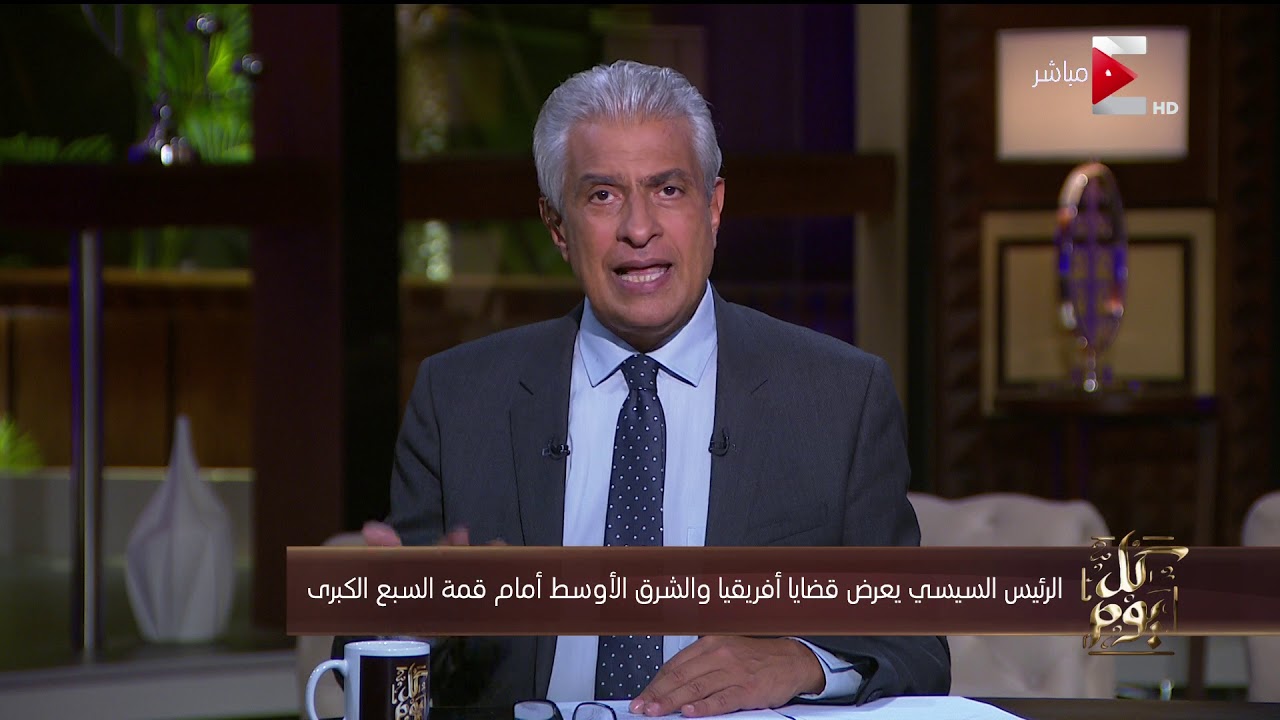 on tv japan كل يوم - مقدمة وائل الإبراشي عن مشاركة الرئيس السيسي في قمة دول السبع