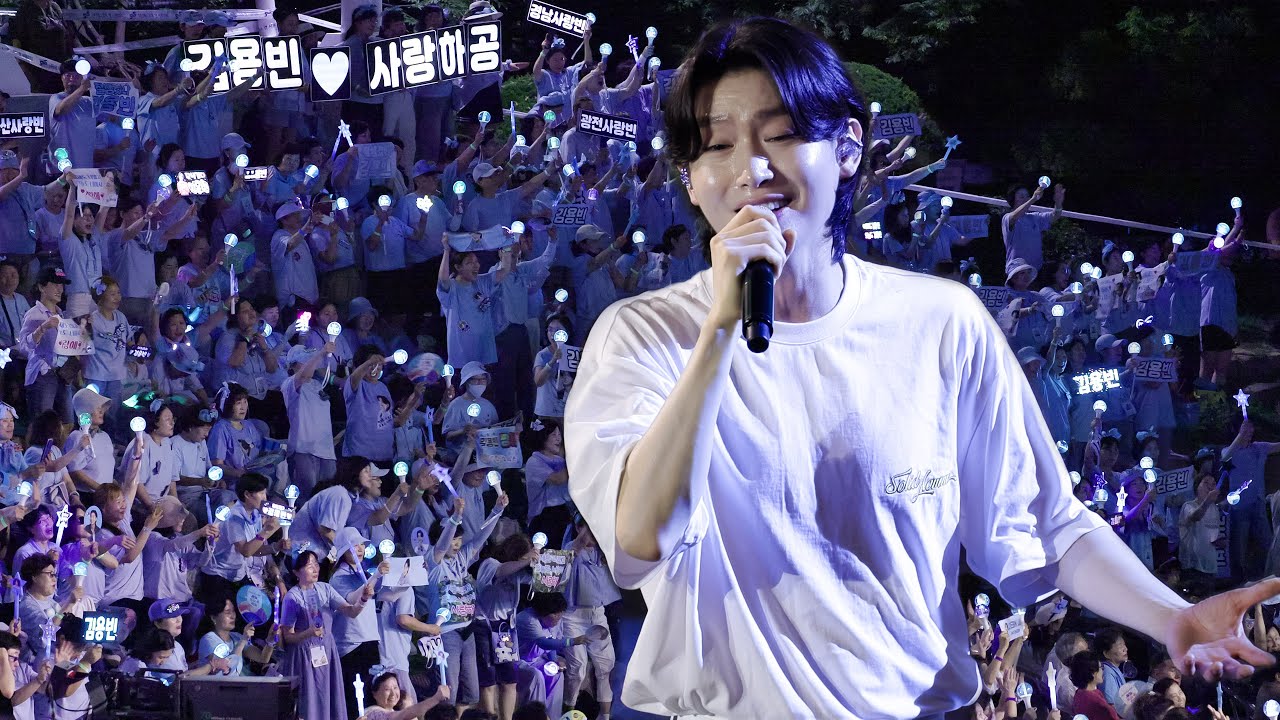 김용빈 '어너오너'곡 나오자 마자 멜론 2위 돌풍! 옥천 포도 복숭아 축제에서 첫곡 부터 마지막 엔딩곡까지 사랑빈🩵 떼창하는 역사에 남을 감동의 공연 뜨거웠던 현장분위기🔥