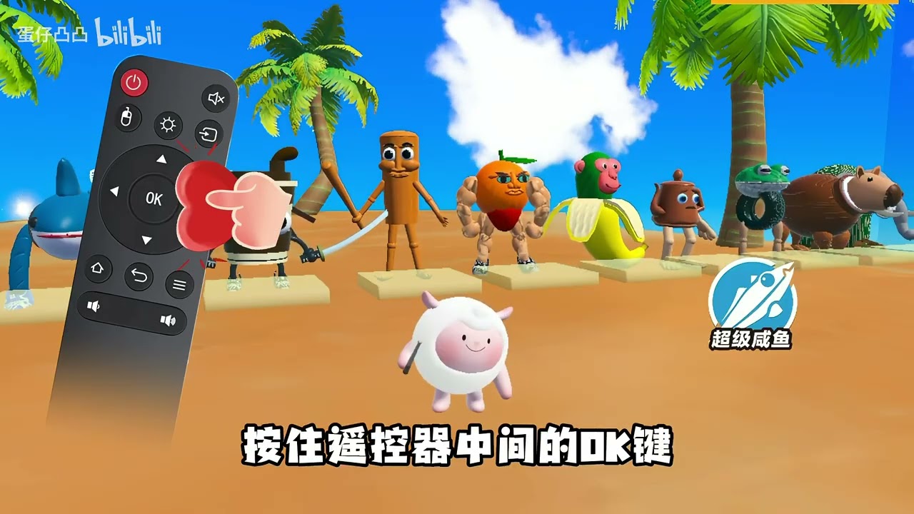 蛋仔派对：爬楼打怪山海经？我收你们来啦！