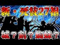 【ゆっくり型月解説】剣?城?原理と原理血戒 新・死徒27祖を解説 後編
