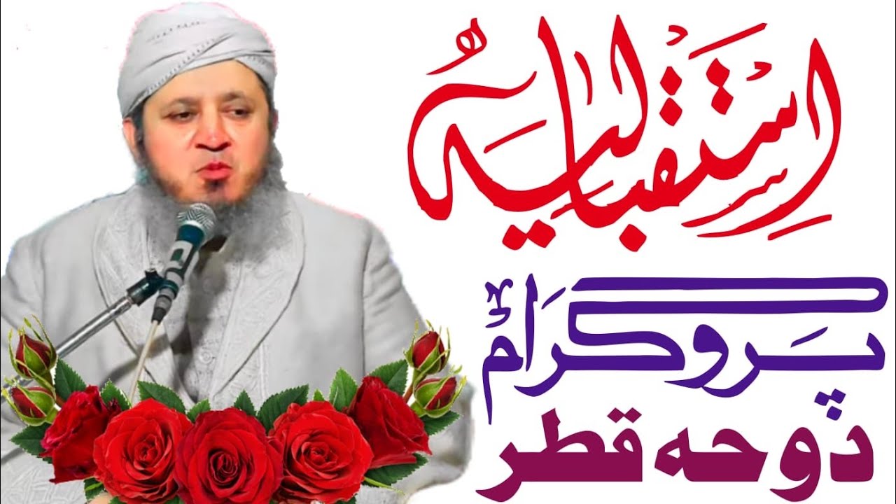 Istiqbaliya program Doha Qatar 🇶🇦 mufti affan mansoorpury