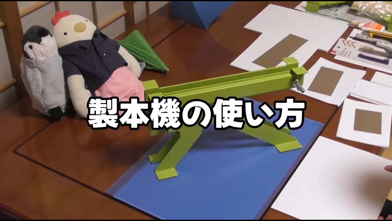 簡易製本機 とじマル | クリエイターショップ POSUTAYA,製本機