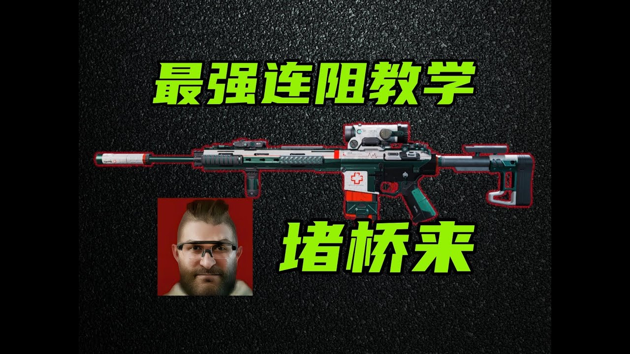 三角洲行动 堵桥来！SR25和PSG谁更强？当前版本最强最详细连阻改装教学！